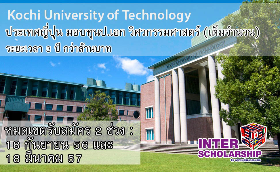 Kochi University of Tech