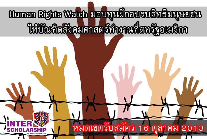 Human Rights Watch ͺ