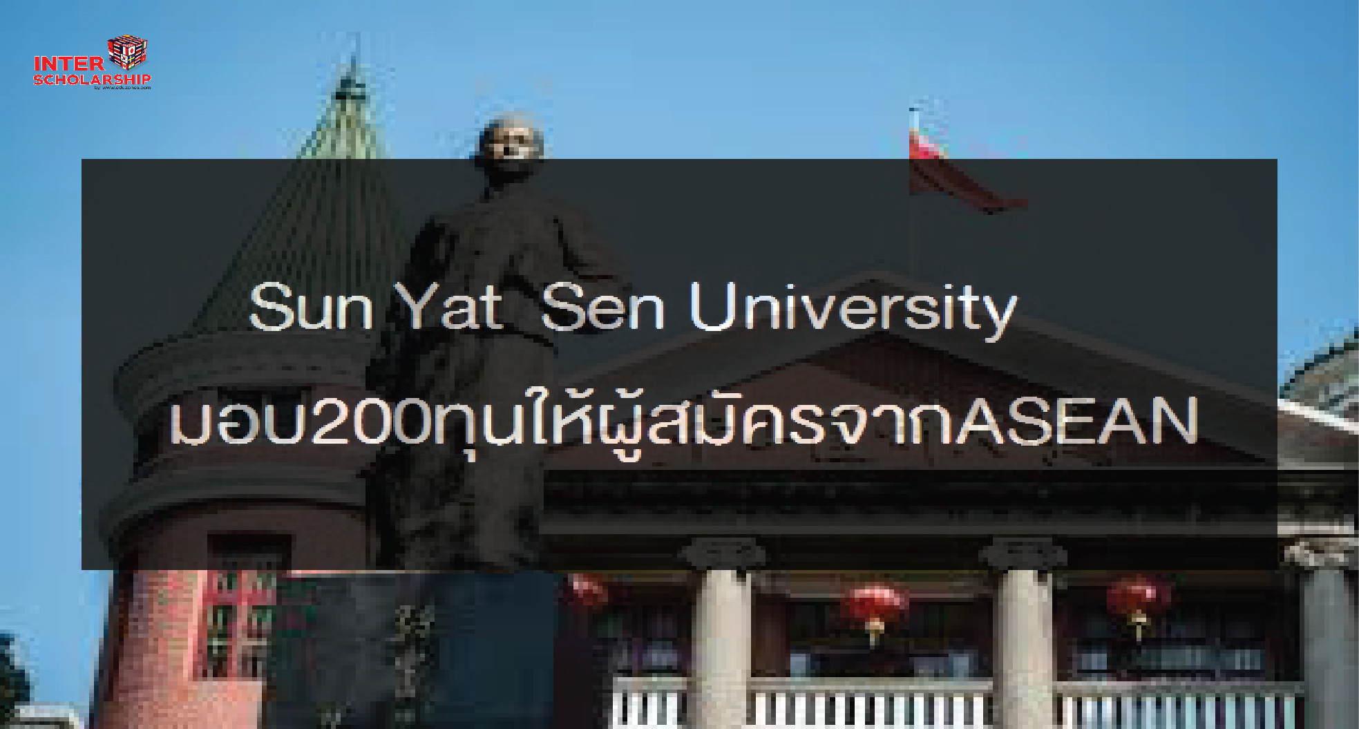 Sun Yat-Sen University 
