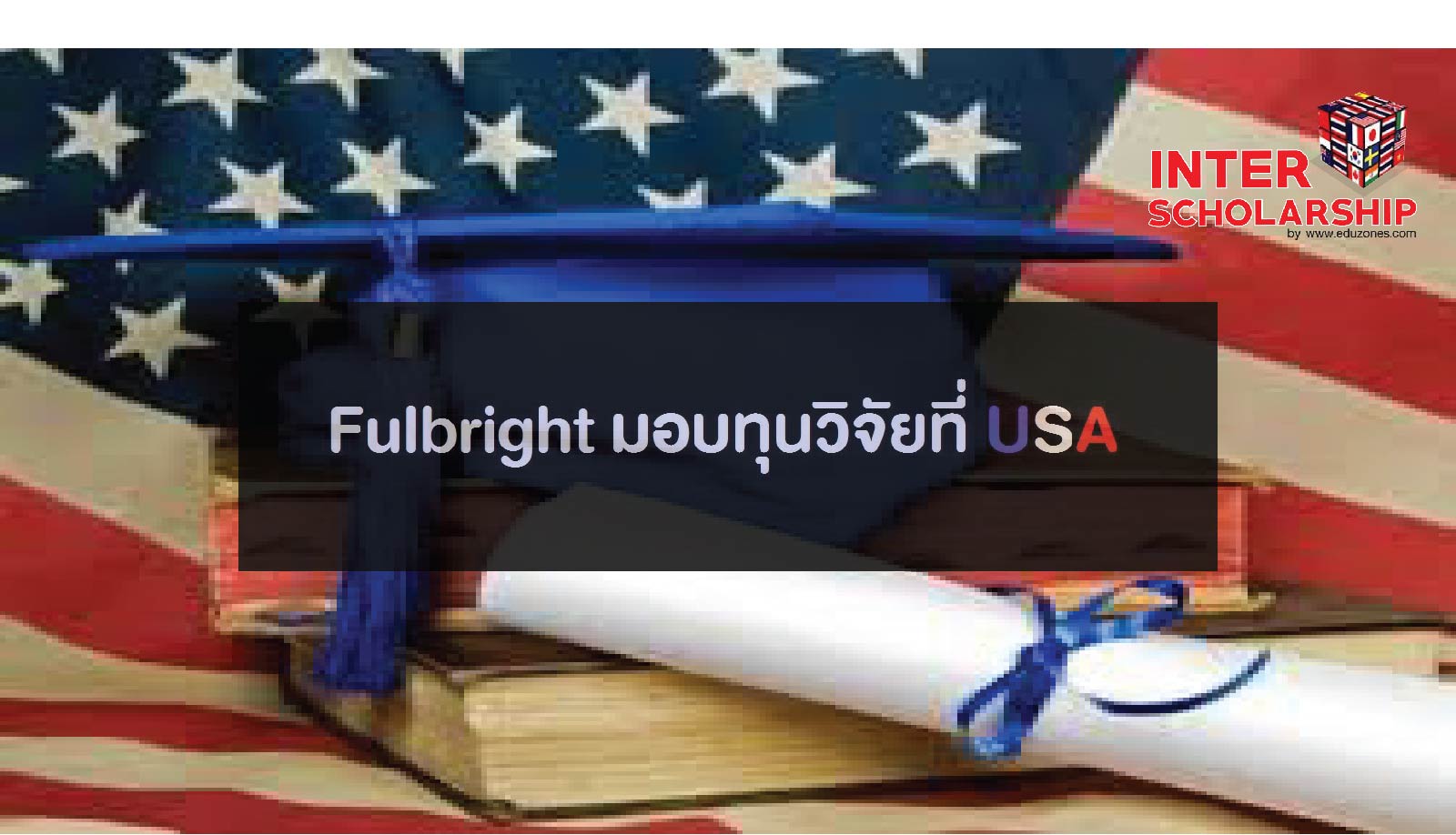 Fulbright ͺعӹ