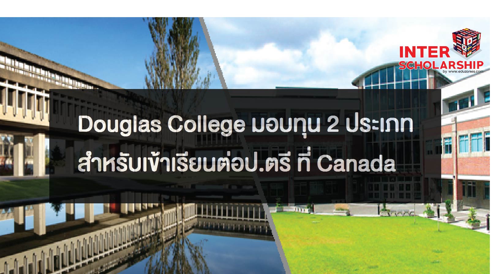 Douglas College ͺع 2