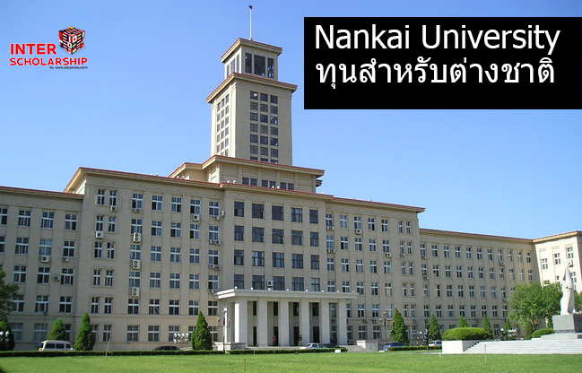 Nankai U.㹨չع.