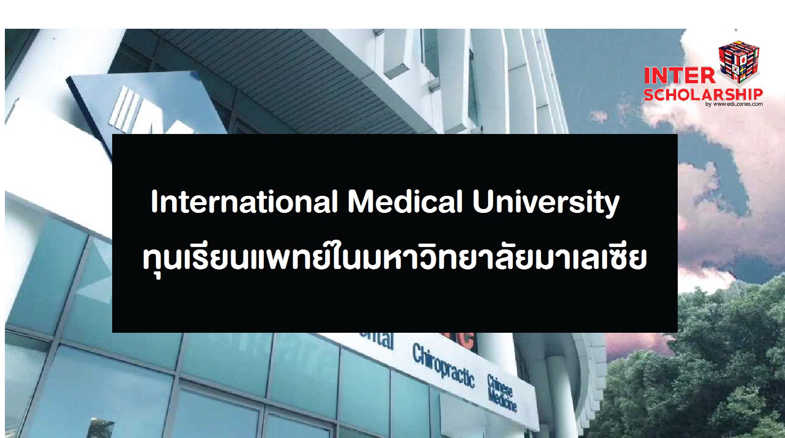 International Medical Un