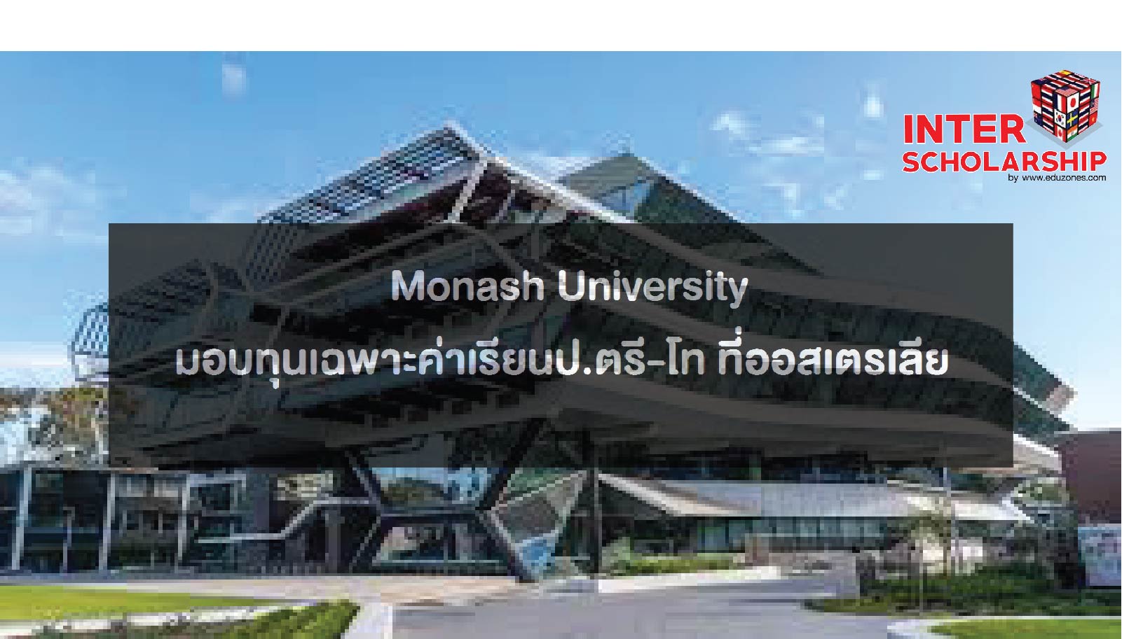 Monash University ͺع