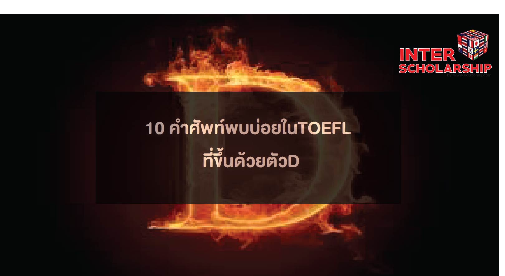 10 Ѿ쾺TOEFL 