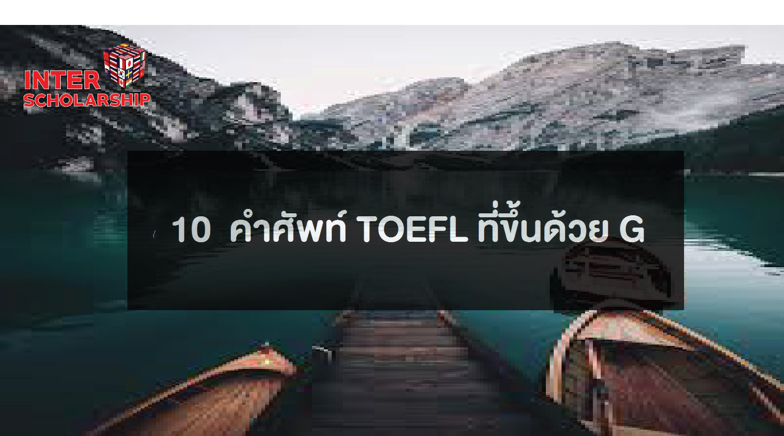 10  Ѿ TOEFL 
