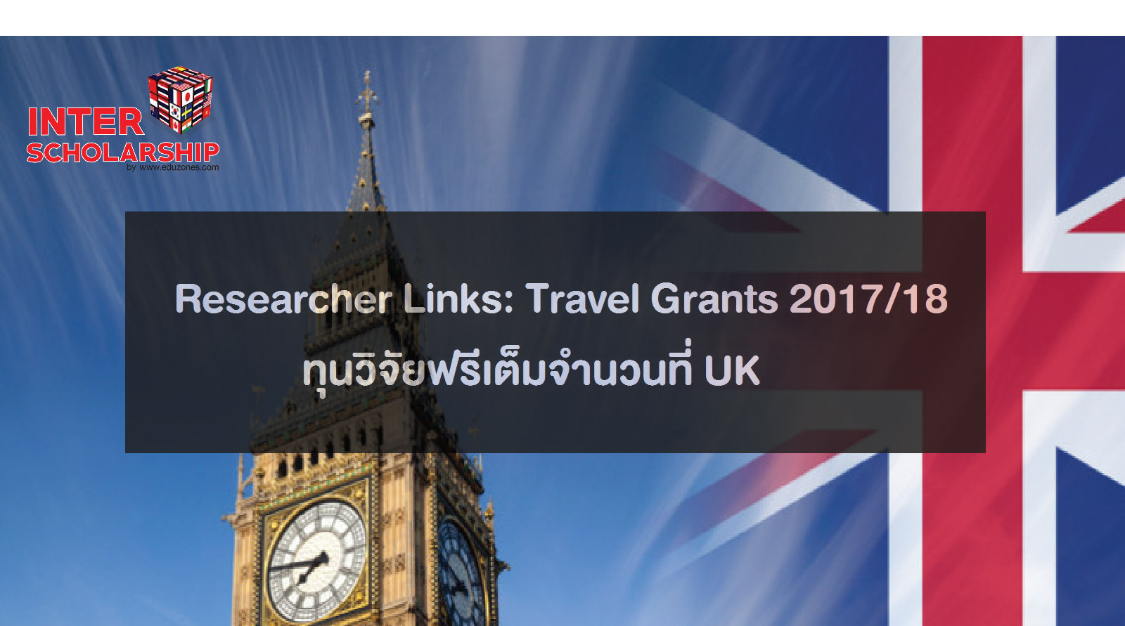 Researcher Links: Travel