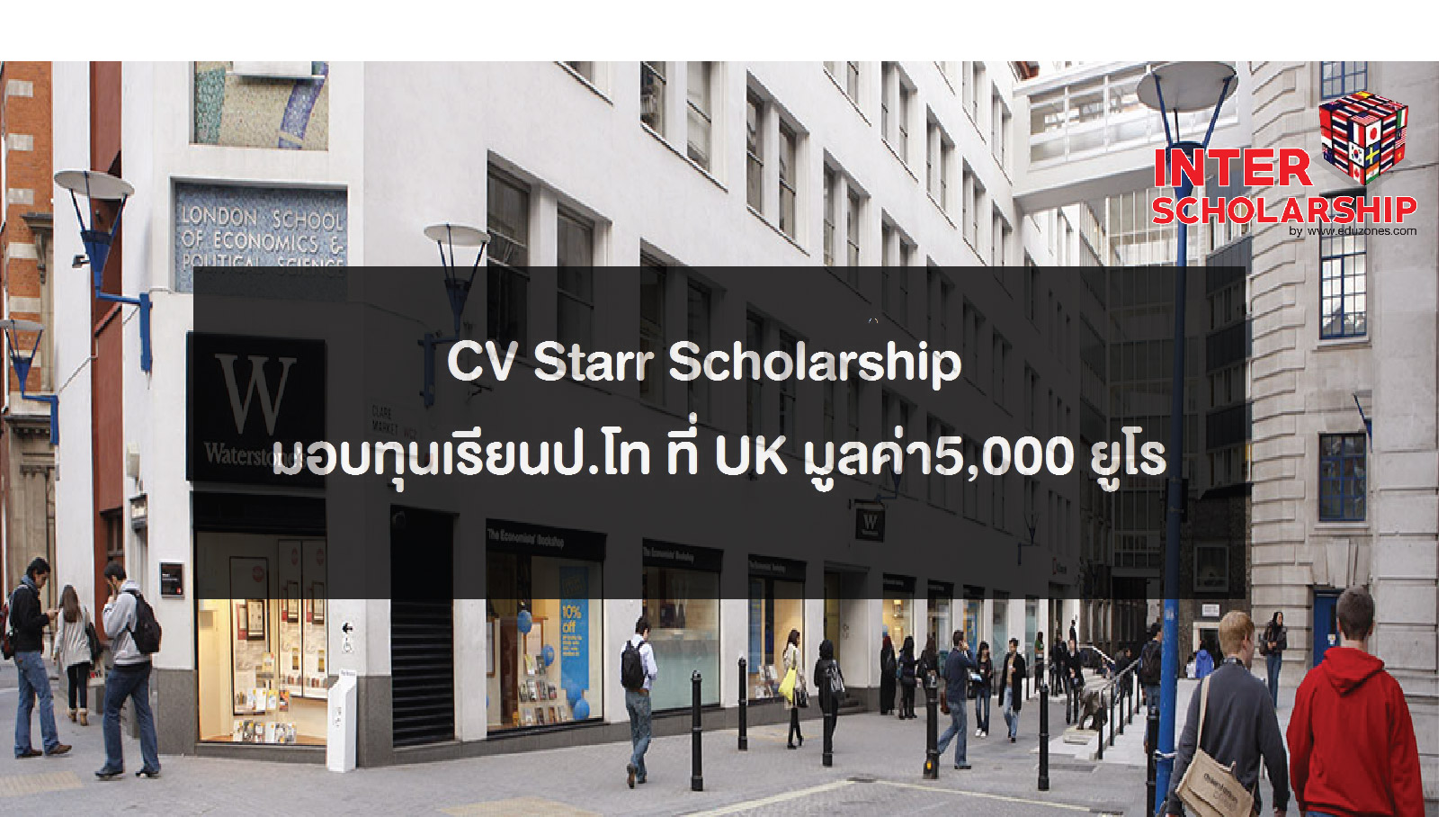 CV Starr Scholarshipͺ