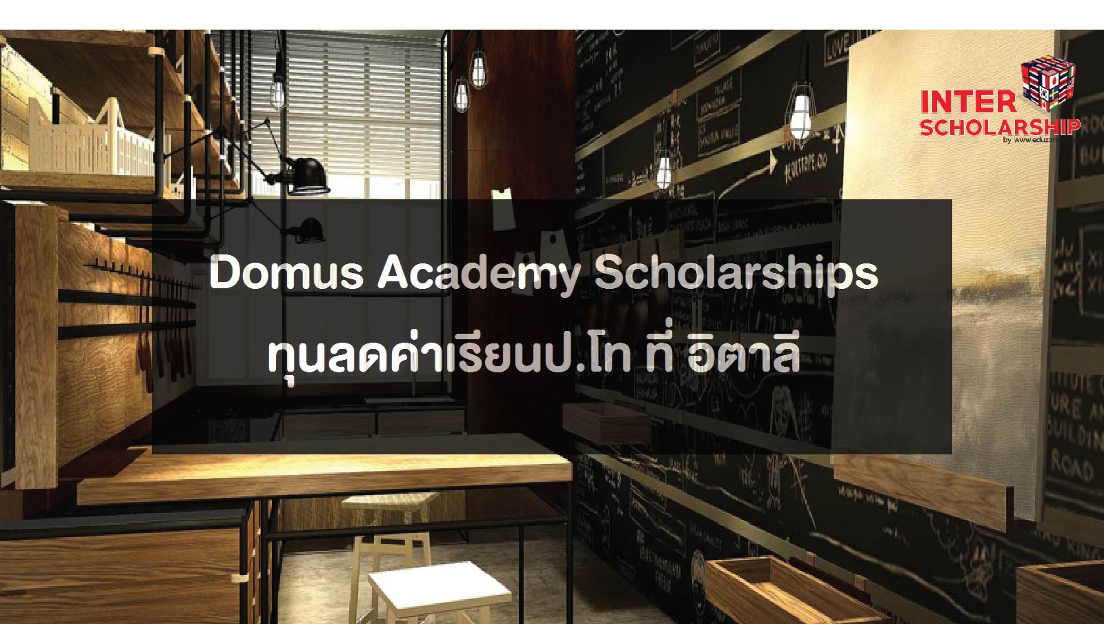 Domus Academy Scholarshi