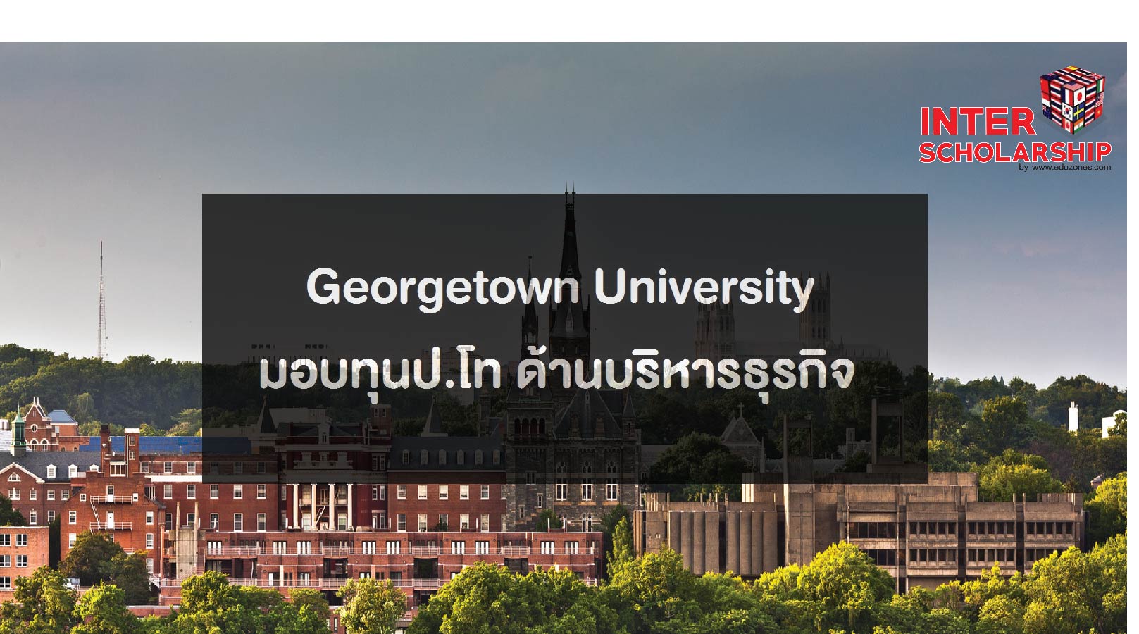 Georgetown University  