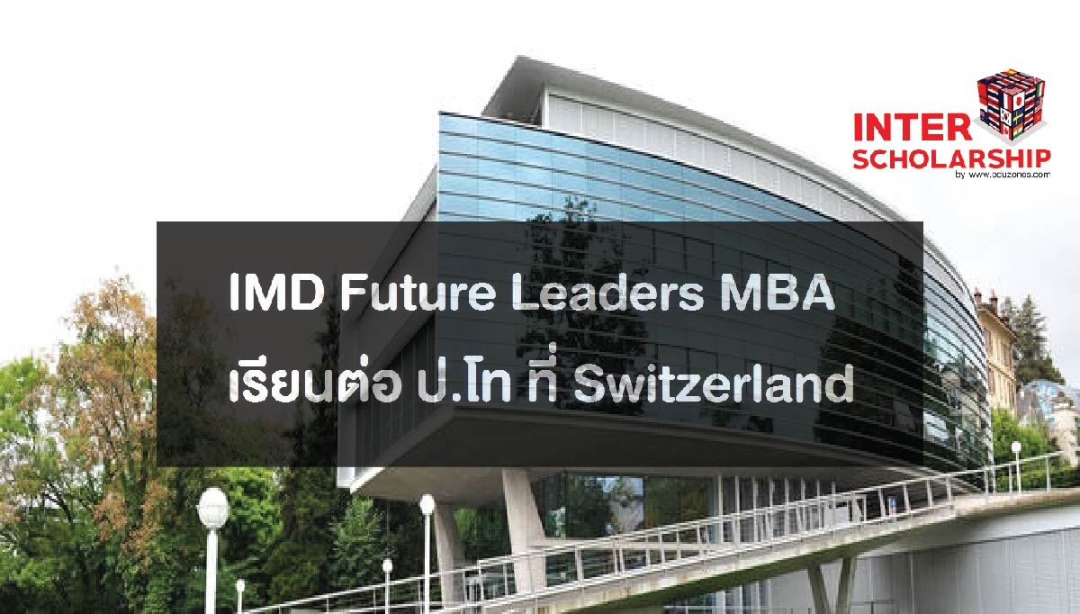 ع IMD Future Leaders M