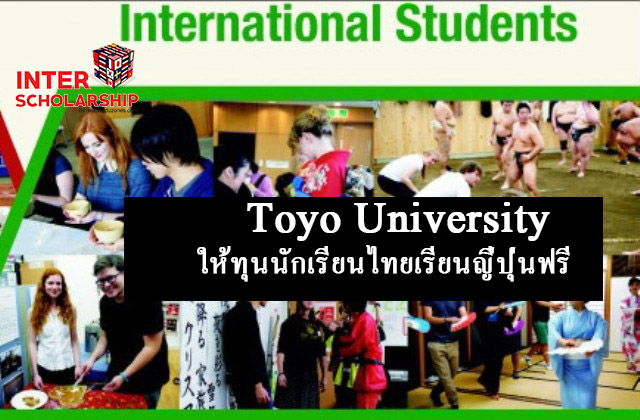Toyo Universityع
