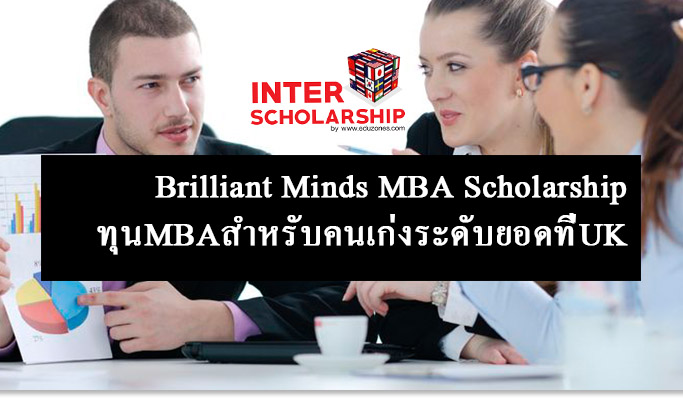 عBrilliant Minds MBA20