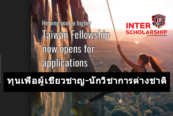 ع2019 Taiwan Fellowsh