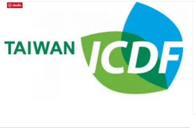 Taiwan ICDF Scholarship 