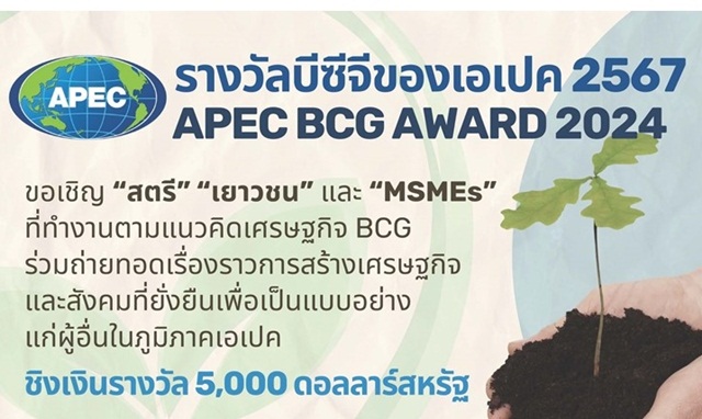 APEC BCG Award 2024